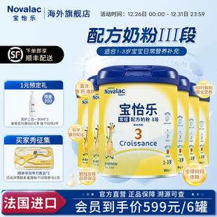 Novalac宝怡乐常规婴儿配方奶粉3段幼儿童宝宝奶粉1 6罐 3岁800g