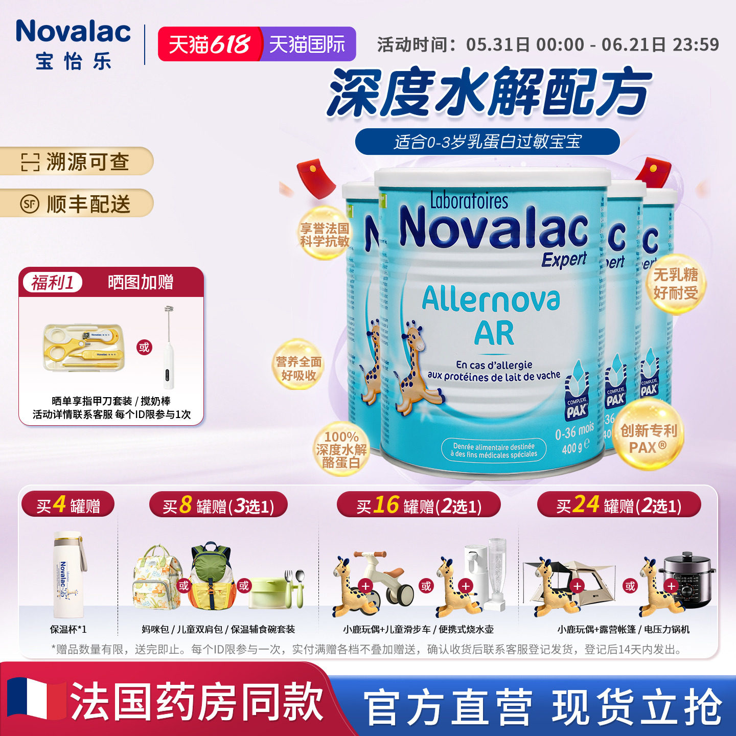 NovalacAR宝怡乐防溢奶深度水解奶粉1段婴儿低敏DHA配方400g*4罐