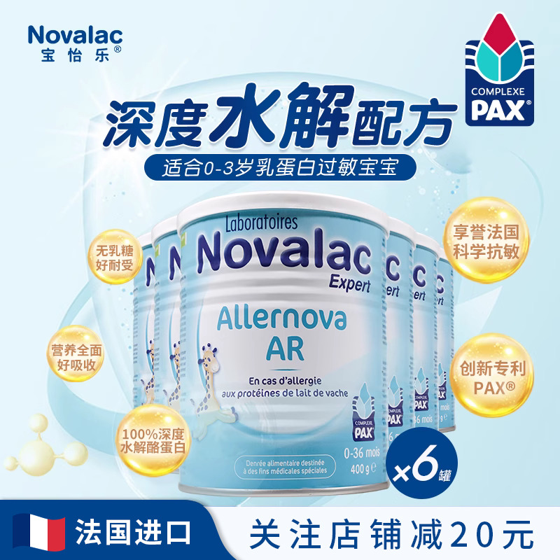 NovalacARA宝怡乐深度水解奶粉1段低敏进口0-3岁0-36个月400g*6罐