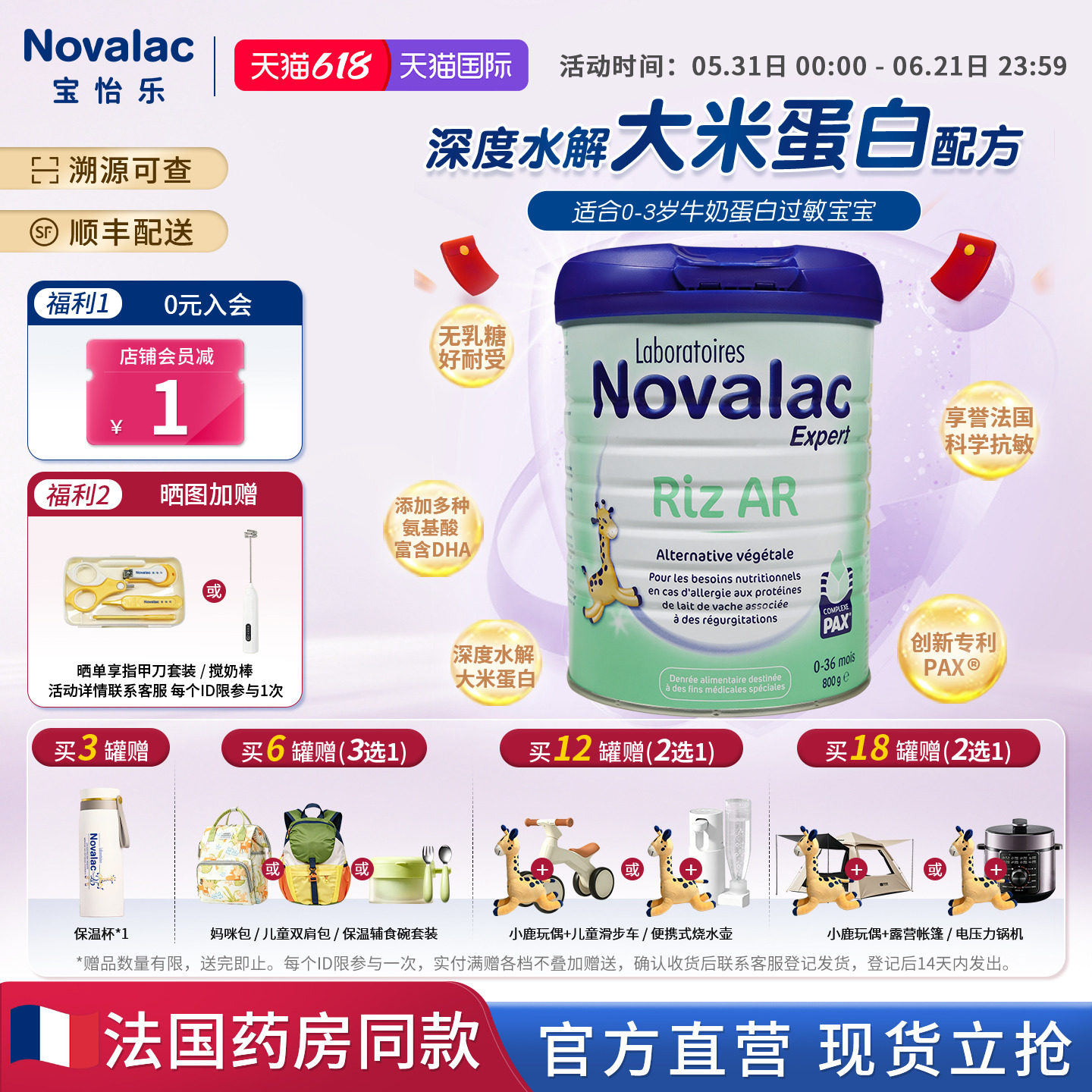 Novalac宝怡乐深度水解奶粉大米蛋白配方低敏无乳糖新生婴儿800g