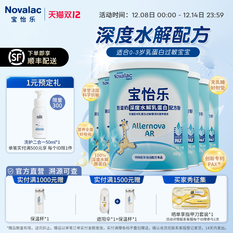 NovalacARA宝怡乐深度水解奶粉1段低敏进口0-3岁0-36个月400g*6罐