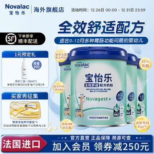 Novalac宝怡乐全效舒适配方奶粉新生益生菌奶粉0 4罐 1岁800g