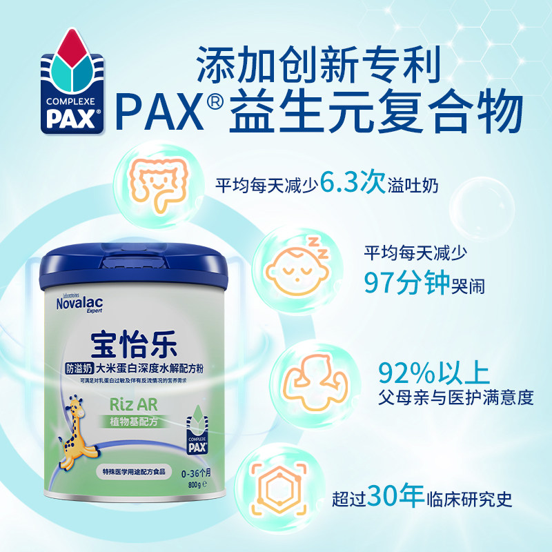 Novalac宝怡乐 大米蛋白配方 低敏新生儿奶粉 800g 法国进口