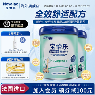 Novalac宝怡乐全效舒适配方奶粉1段新生婴儿低敏0 2罐 1岁800g