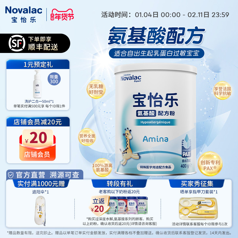 Novalac宝怡乐氨基酸奶粉新生至1岁以上低敏无乳糖婴儿配方奶400g