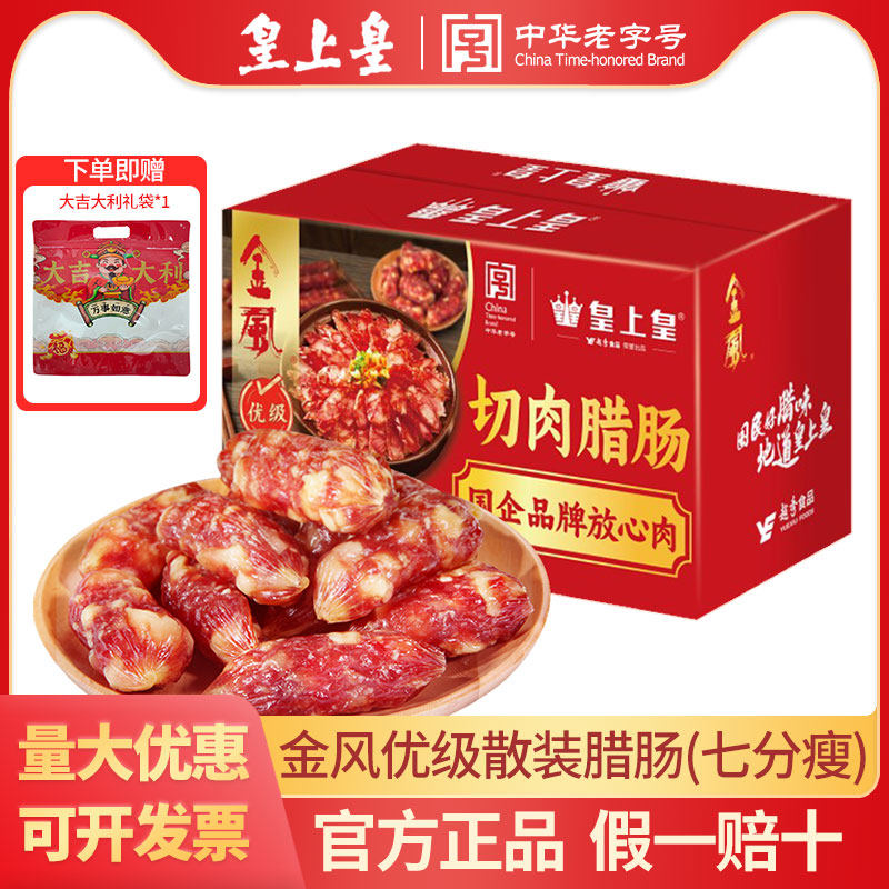 皇上皇金风切肉粒粒散装腊肠袋装广式腊肠七分瘦广味三七肥瘦肉肠,粮油调味/速食/干货/烘焙,香肠/腊肠/烤肠,淘宝优惠券,粉丝福利购,淘宝优惠卷