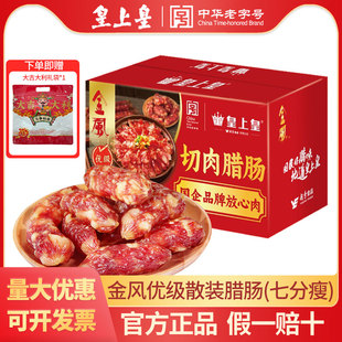 皇上皇金风切肉粒粒散装腊肠袋装广式腊肠七分瘦广味三七肥瘦肉肠