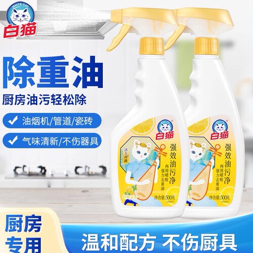 白猫强效油污净橙柚清香去油污