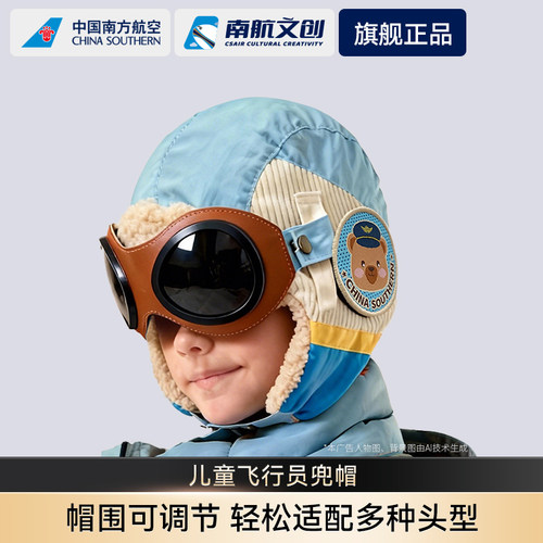 南航儿童飞行员兜帽冬天保暖帽子
