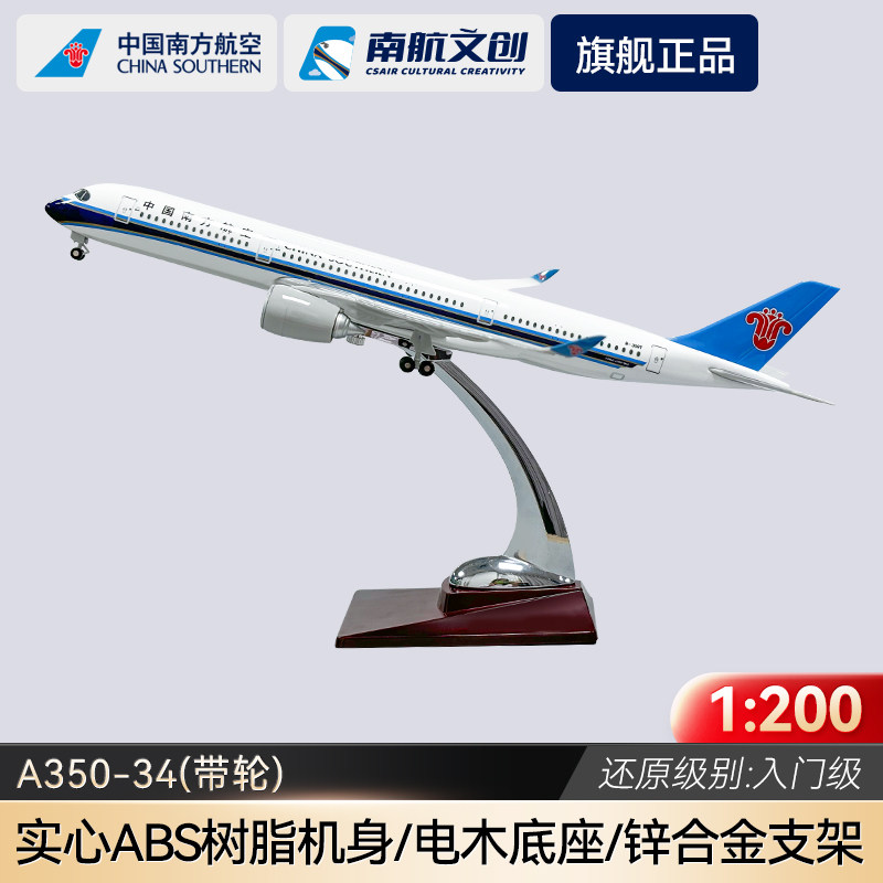 南航文创空客A350官方正版飞机模型民航航空客机摆件仿真机模航模图片
