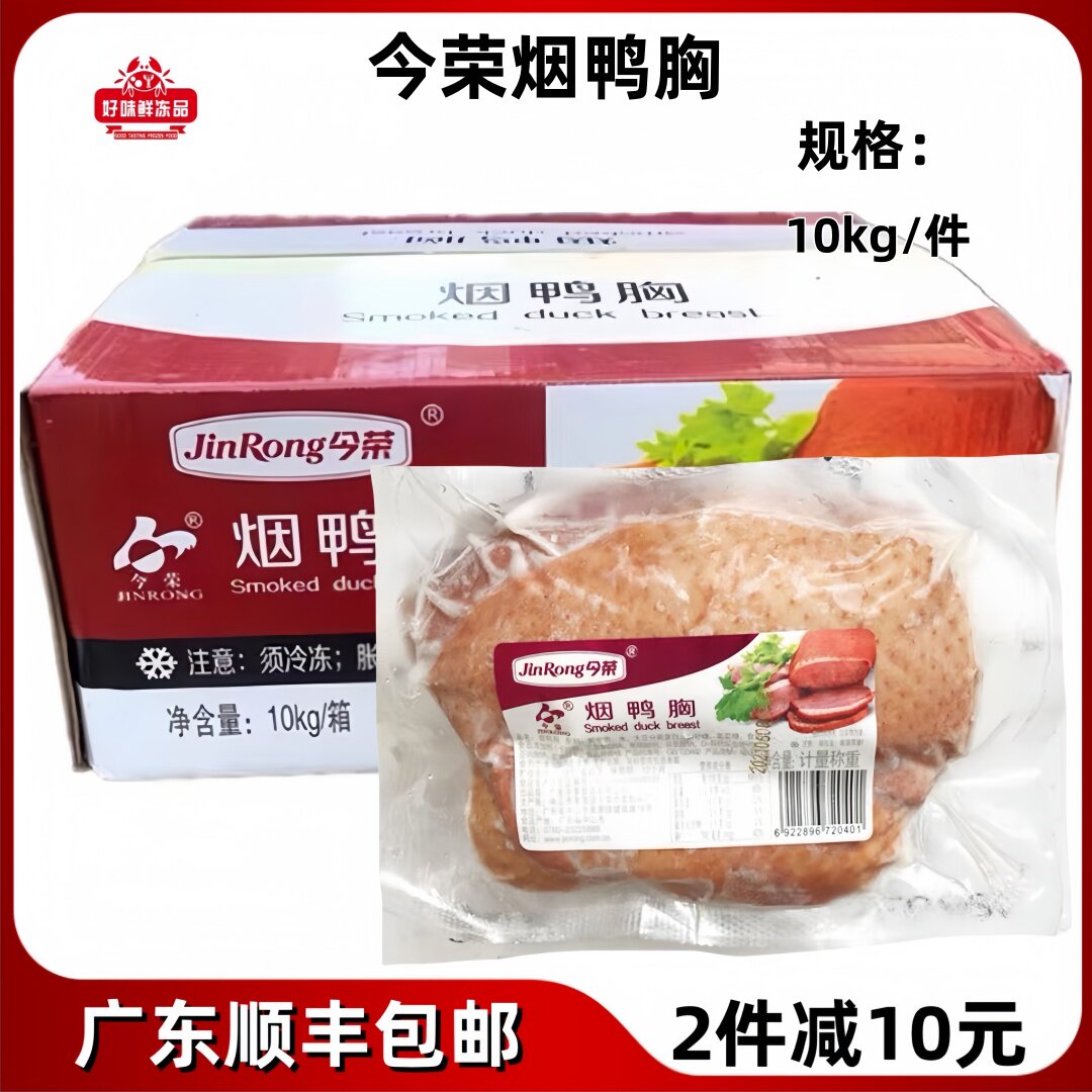 今荣烟鸭胸 原味/黑椒味 烟熏西餐煎烤爆炒冷冻鸭胸肉片10kg商用