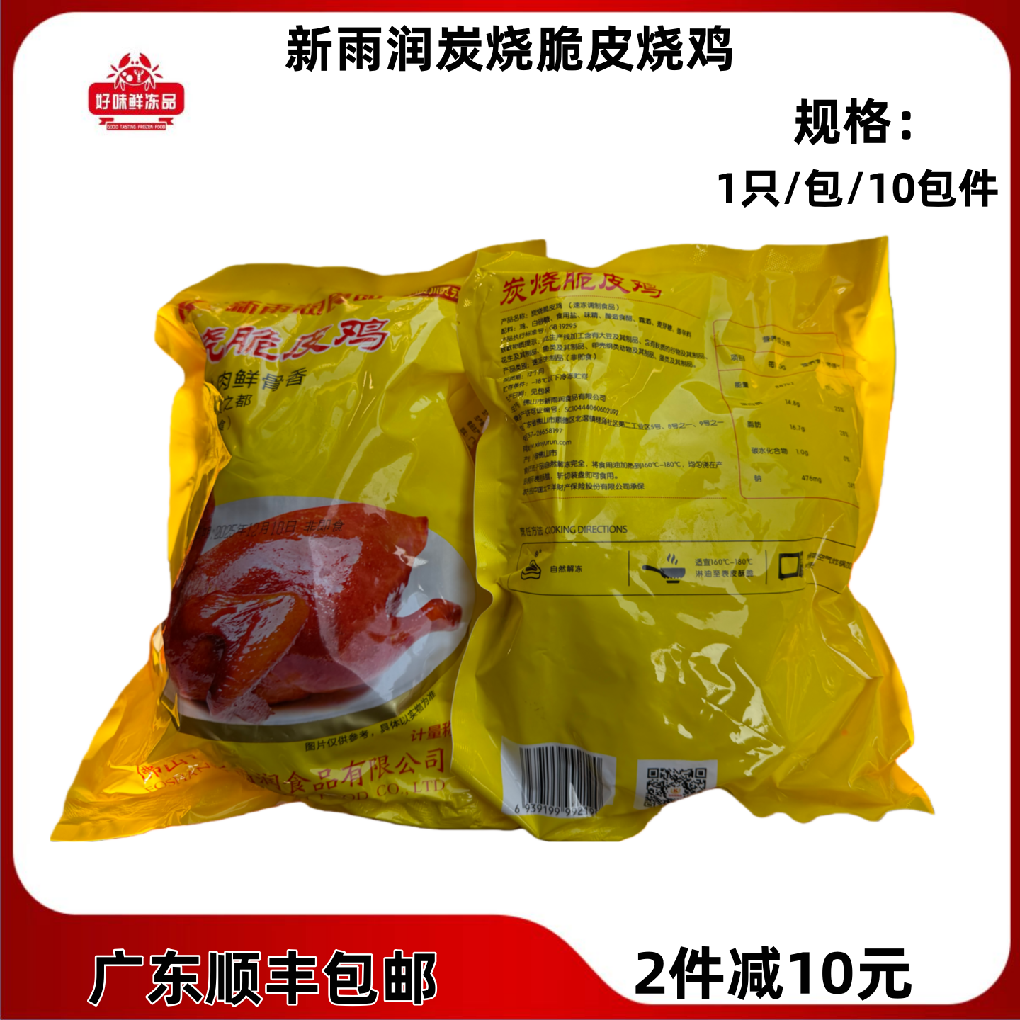 新雨润广式脆皮鸡10只一箱生鲜冷冻油炸美食港式餐厅酒店商用,水产肉类/新鲜蔬果/熟食,整鸡/整鸡制品,淘宝优惠券,粉丝福利购,淘宝优惠卷
