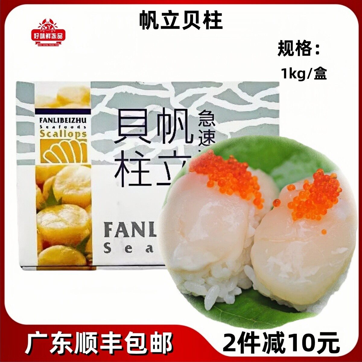 帆立贝柱 2L码特大贝柱肉日本料理刺身带子 雪花带子 2斤一盒