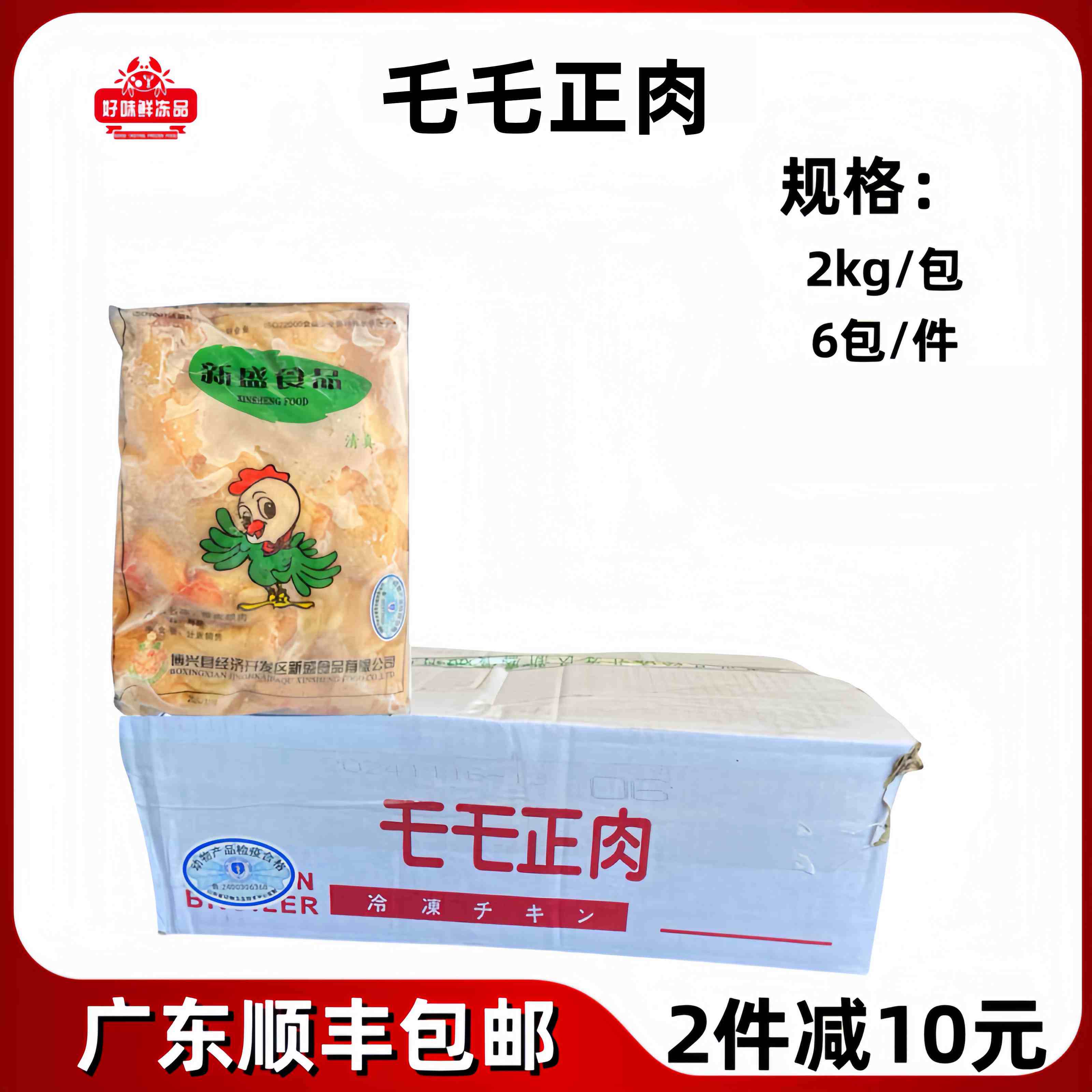 乇乇正肉 新盛带皮鸡腿肉 新鲜冷冻去骨汉堡奥尔良腿肉毛毛肉商用