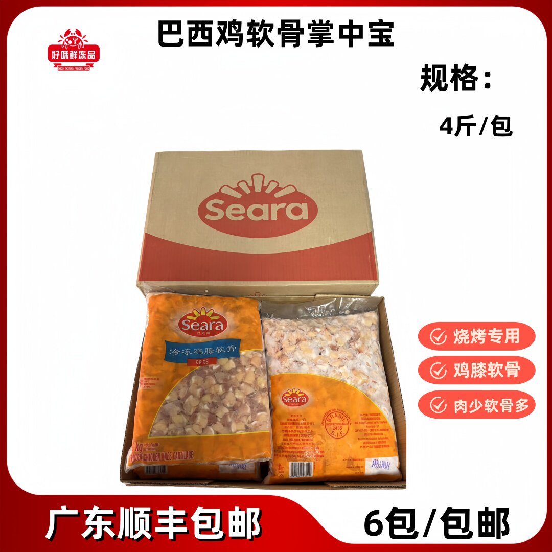 冷冻巴西鸡软骨鸡脆骨烧烤食材