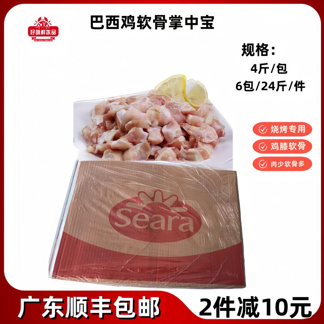 巴西鸡软骨膝新鲜冷冻