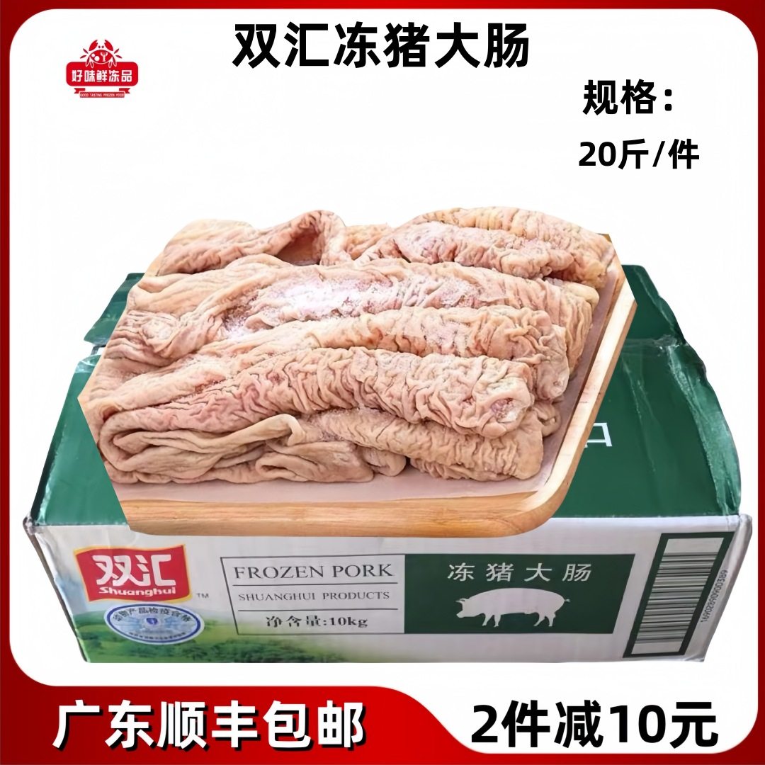 双汇猪大肠新鲜生制肥肠干锅卤大肠干冰无油免洗商用20斤
