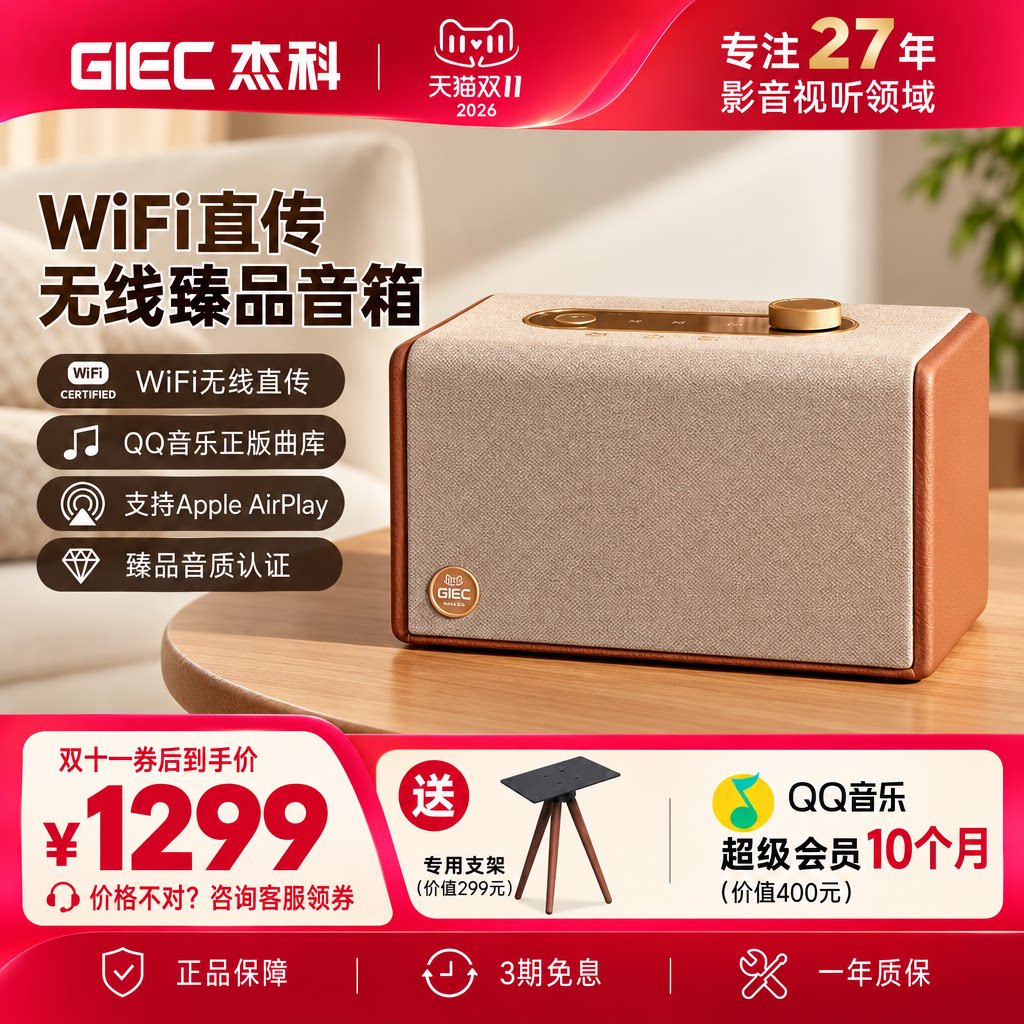 GIEC杰科Q25无线蓝牙家用音箱wifi音响hifi原声音质QQ音乐联名款