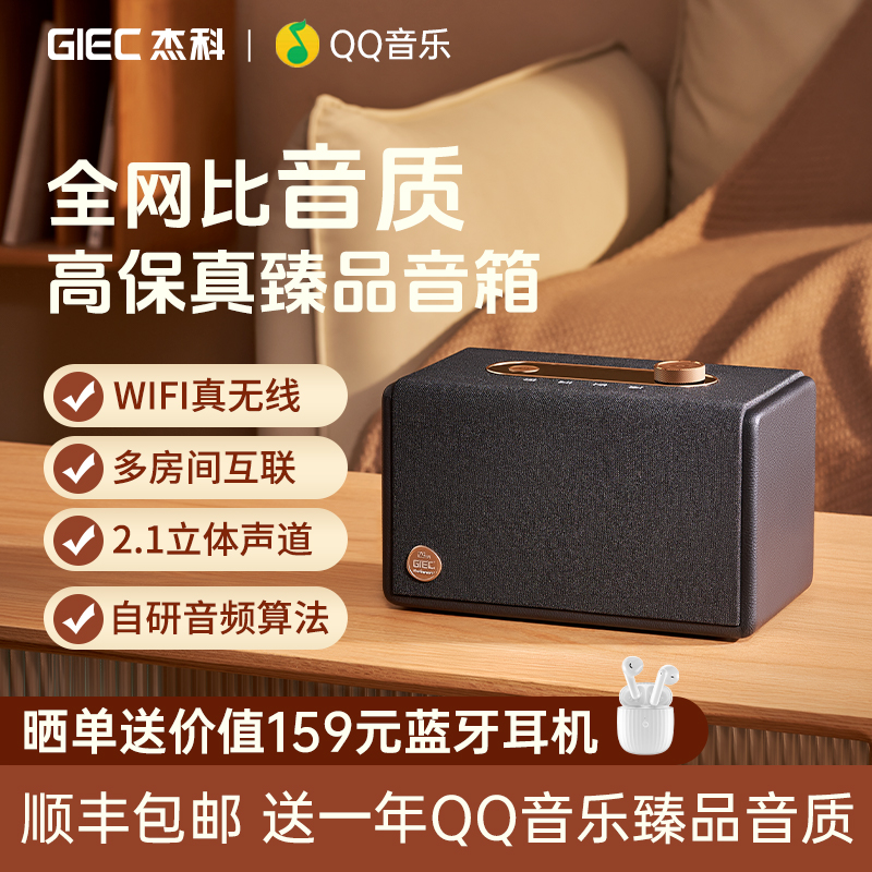 杰科Q25国产高端音响立体声典藏