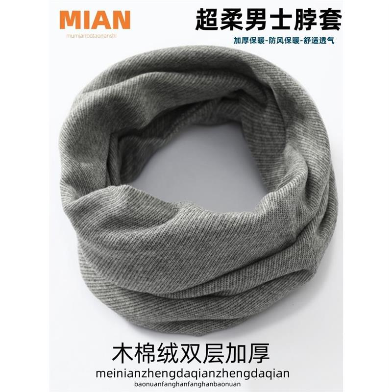 男士高端脖套围脖冬天保暖