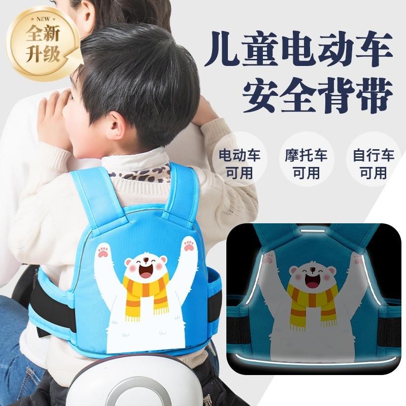 电动摩托车儿童安全带骑行