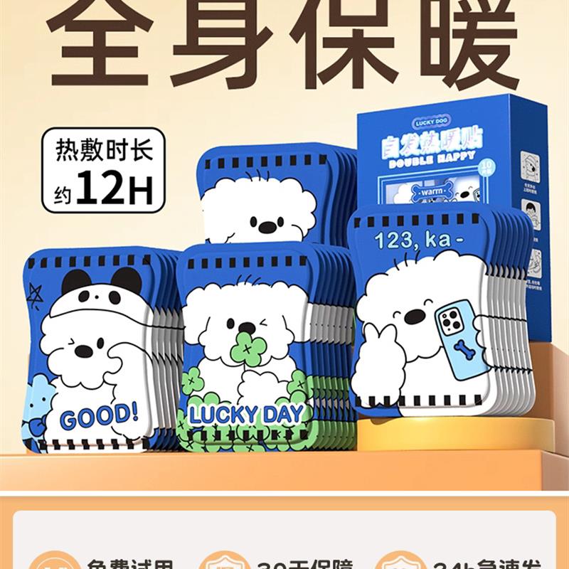 日本暖宝宝暖贴冬天超长发