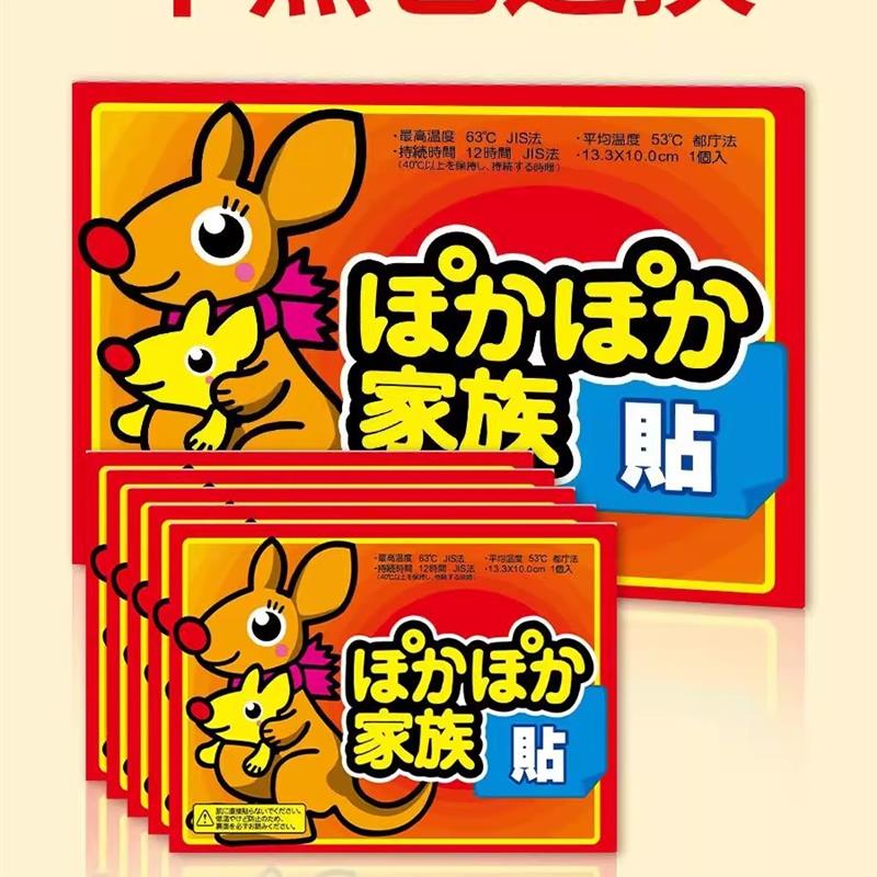 日本暖宝宝暖贴12小时自发