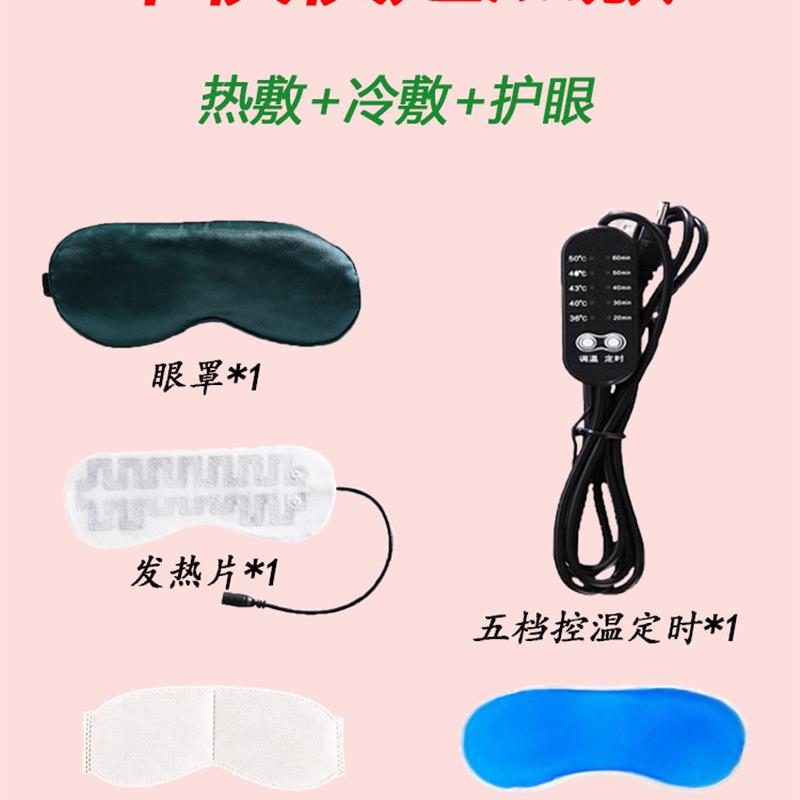 好货热敷眼罩药包双眼皮术