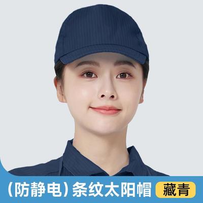 防静电帽蓝色太阳帽男女棒