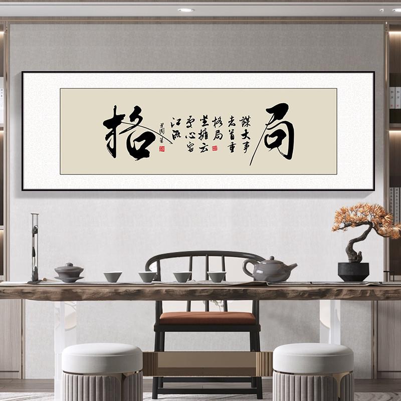 好货风生水起字画办公室挂