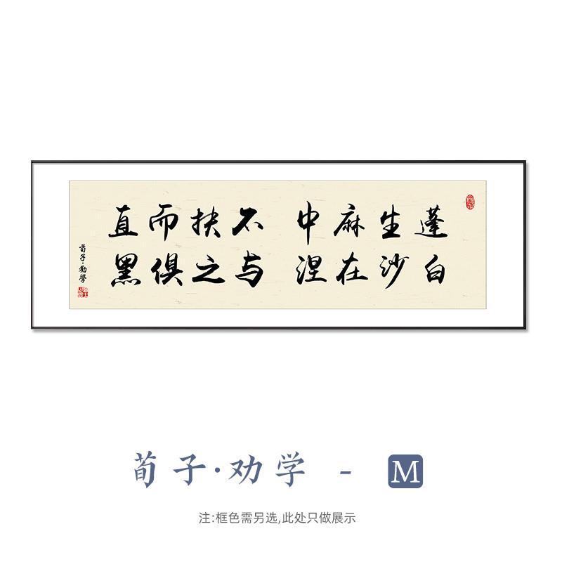 好货新中式字画励志挂画书房茶室老板办公室背景墙大气书法横幅壁