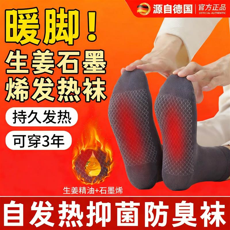 石墨烯自发热袜子女士冬天