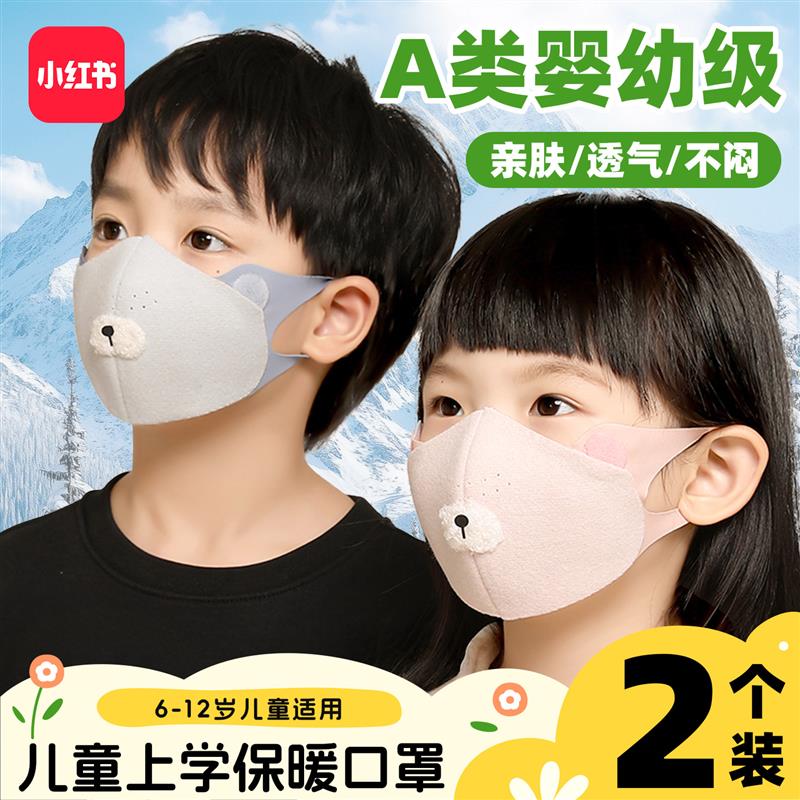 儿童保暖口罩秋冬季防寒风防尘男女童3d立体可爱卡通可水洗3到6岁