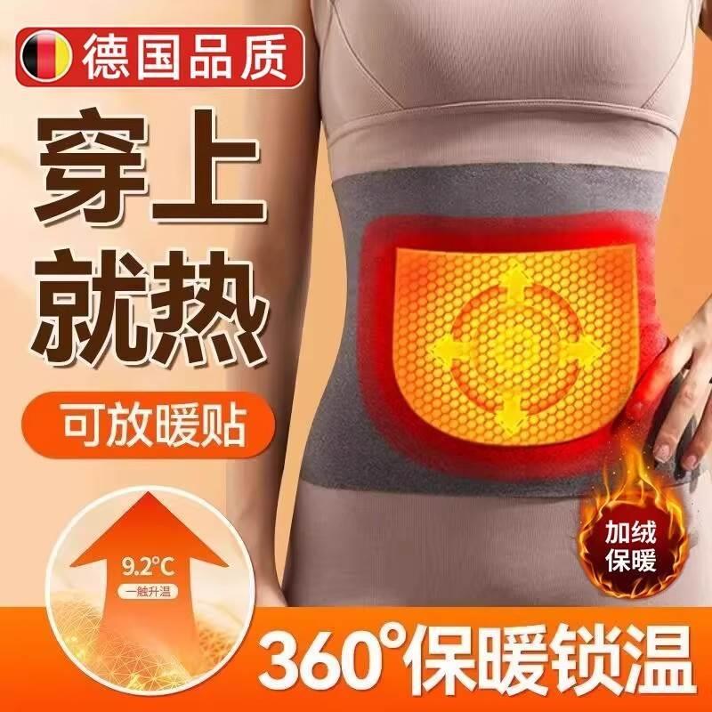 德国暖宫护腰带女士保暖腰