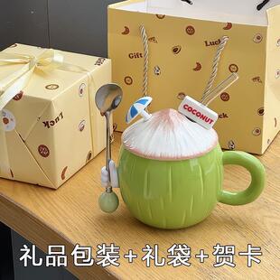 马克杯高颜值办公室水杯女生闺蜜生日礼物实用高级感椰子陶瓷杯子
