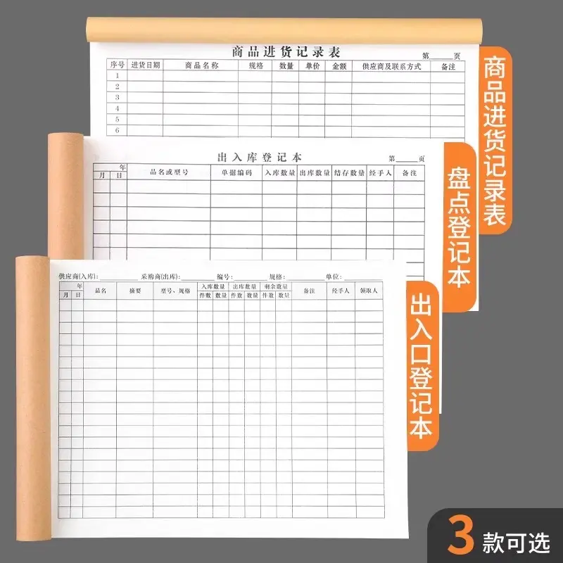 仓库出入库记账本明细账商品进出货本台账营业手账货物登记本