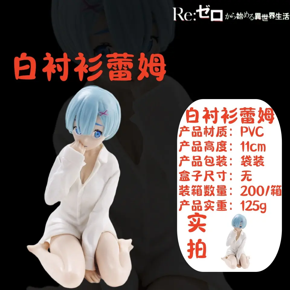 的衬衫蕾姆性感衬衫坐姿蕾姆动漫机箱车载摆件