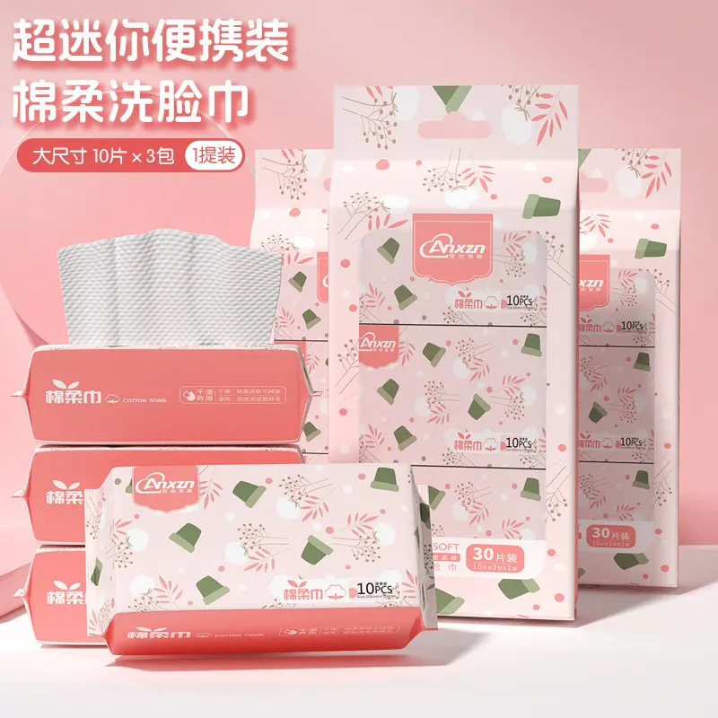 装一次性洗脸巾小包洁面纸巾擦脸棉柔巾婴儿干湿两用