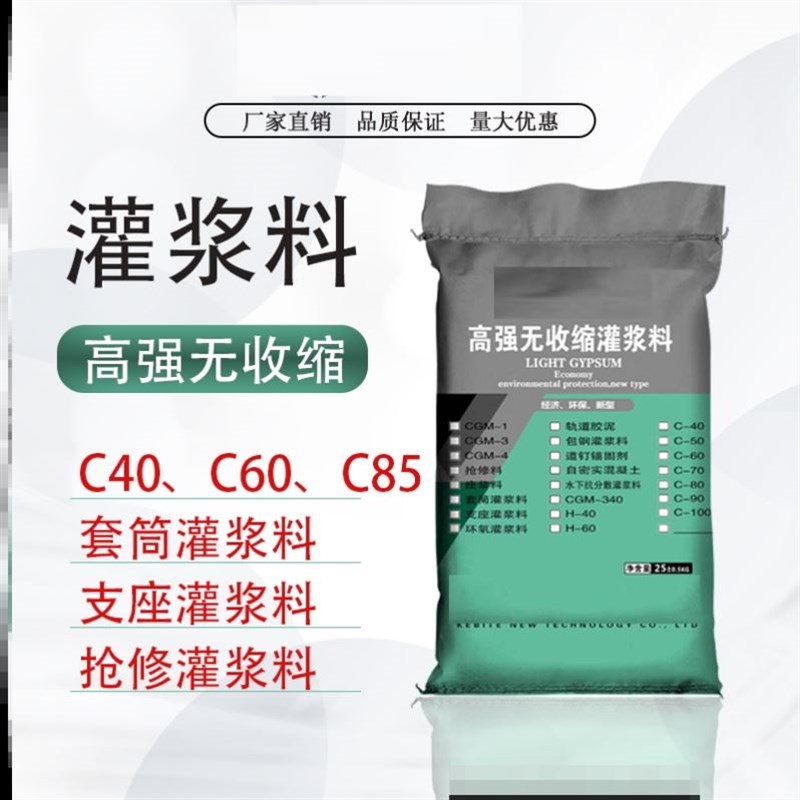 灌浆料自流平C40C60路u面修补料基础螺栓轨道胶泥水泥注浆料混凝