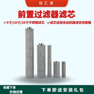 前置过滤器全e屋家用不锈钢滤芯5寸10寸20寸40微米可反复清洗滤网