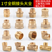 1寸铜接头内外丝弯头双外双内直接三通对丝活接DN25水Z暖水管配件