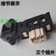 F65288BG F60266BG F70288BZG门锁开关 F6026BS 适用三洋洗衣机DG