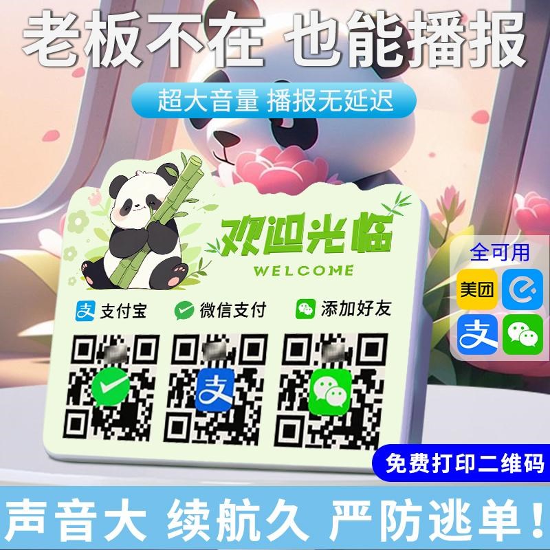 收款语音播报器支付收钱提示音响收款码二O维码支付宝音箱喇叭