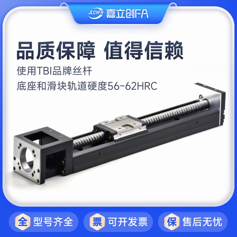 嘉立创FA国e产KK60模块滑台86钢基50滚珠丝杆直线精密40单轴机器