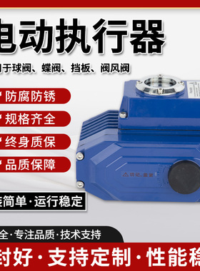 精小型电动执行器开关型调节型智能型05-2I00型配蝶阀球阀AC220V