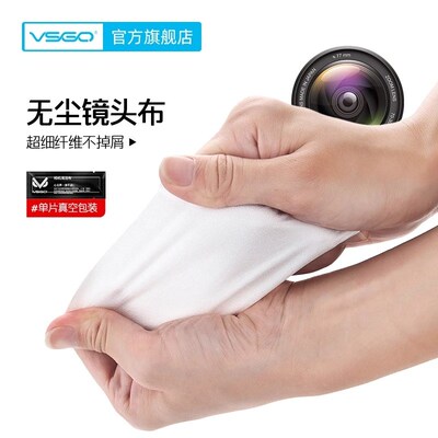 VSGO微高c单反镜头清洁布相机擦眼镜纸湿巾防雾手机显微镜镜头纸