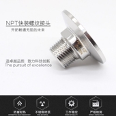 SS304卫生h级不锈钢快装 外丝卡箍美制NPT卡盘外螺纹内螺纹丝扣接