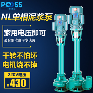 普斯NL切割泥浆污水泵家用单相220v立I式淤泥杆泵鱼塘化粪池铜芯