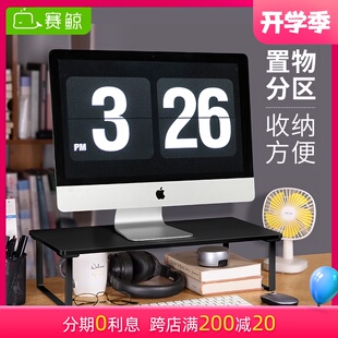 赛鲸显示器支架桌面台式笔记本电脑屏幕增高架子底座托架台式办公