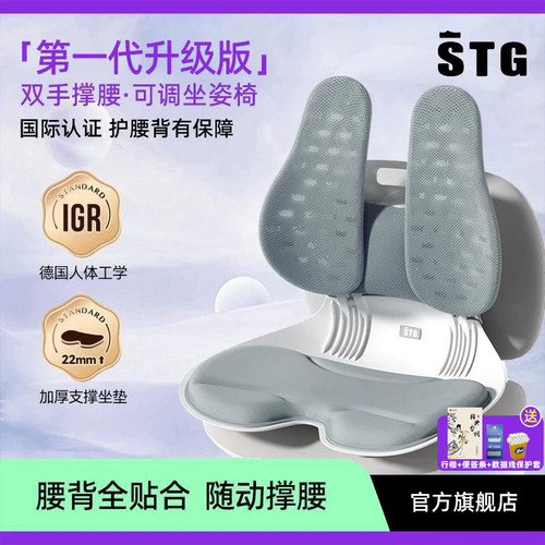 STG护腰坐垫办公室久坐神器